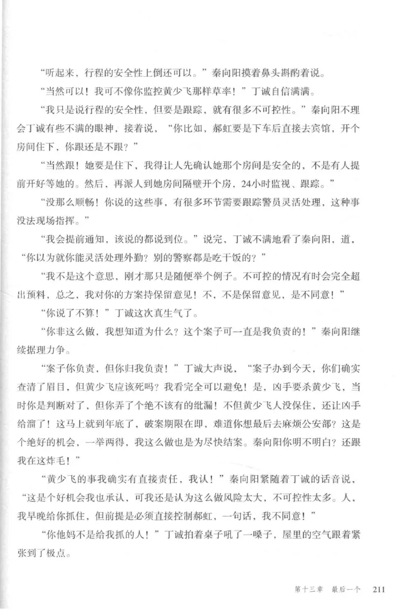 36.《罪连环-2-死亡名单》[天下无侯编著][花城出版社][978-7-5360-8809-2][2019.4][P367]_绝版书_天涯系列_t涯_《天涯神贴去水印纯干货收藏版-汇总版》天涯的干货[pdf]_天涯社区优质书籍