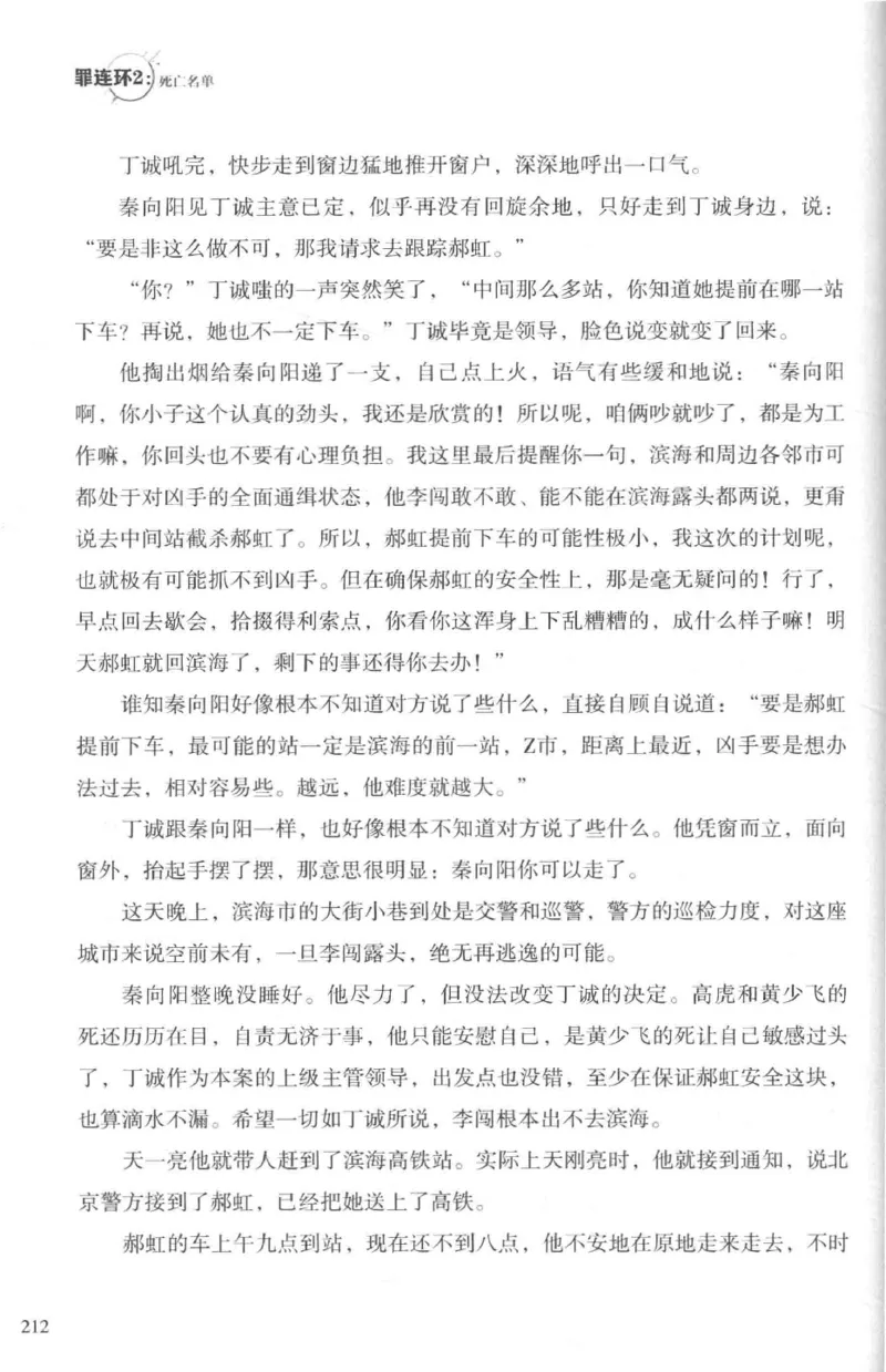 36.《罪连环-2-死亡名单》[天下无侯编著][花城出版社][978-7-5360-8809-2][2019.4][P367]_绝版书_天涯系列_t涯_《天涯神贴去水印纯干货收藏版-汇总版》天涯的干货[pdf]_天涯社区优质书籍