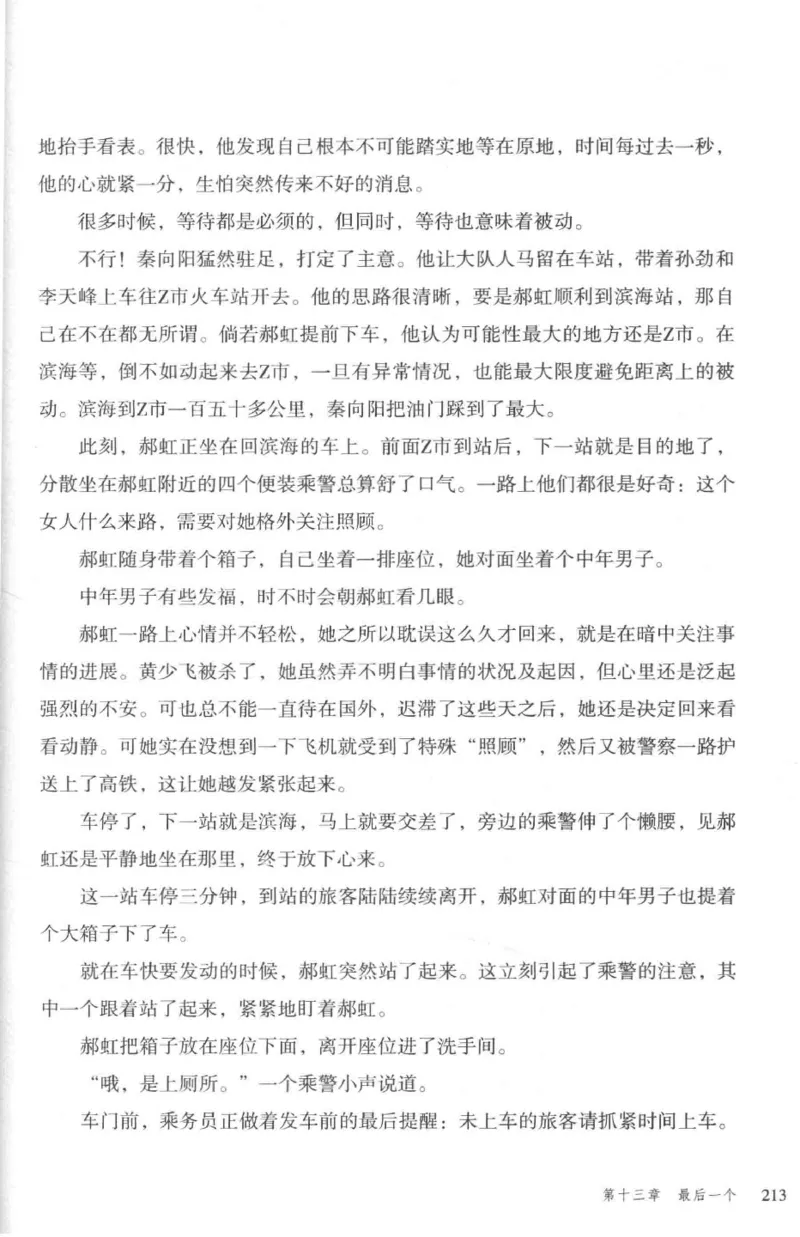 36.《罪连环-2-死亡名单》[天下无侯编著][花城出版社][978-7-5360-8809-2][2019.4][P367]_绝版书_天涯系列_t涯_《天涯神贴去水印纯干货收藏版-汇总版》天涯的干货[pdf]_天涯社区优质书籍