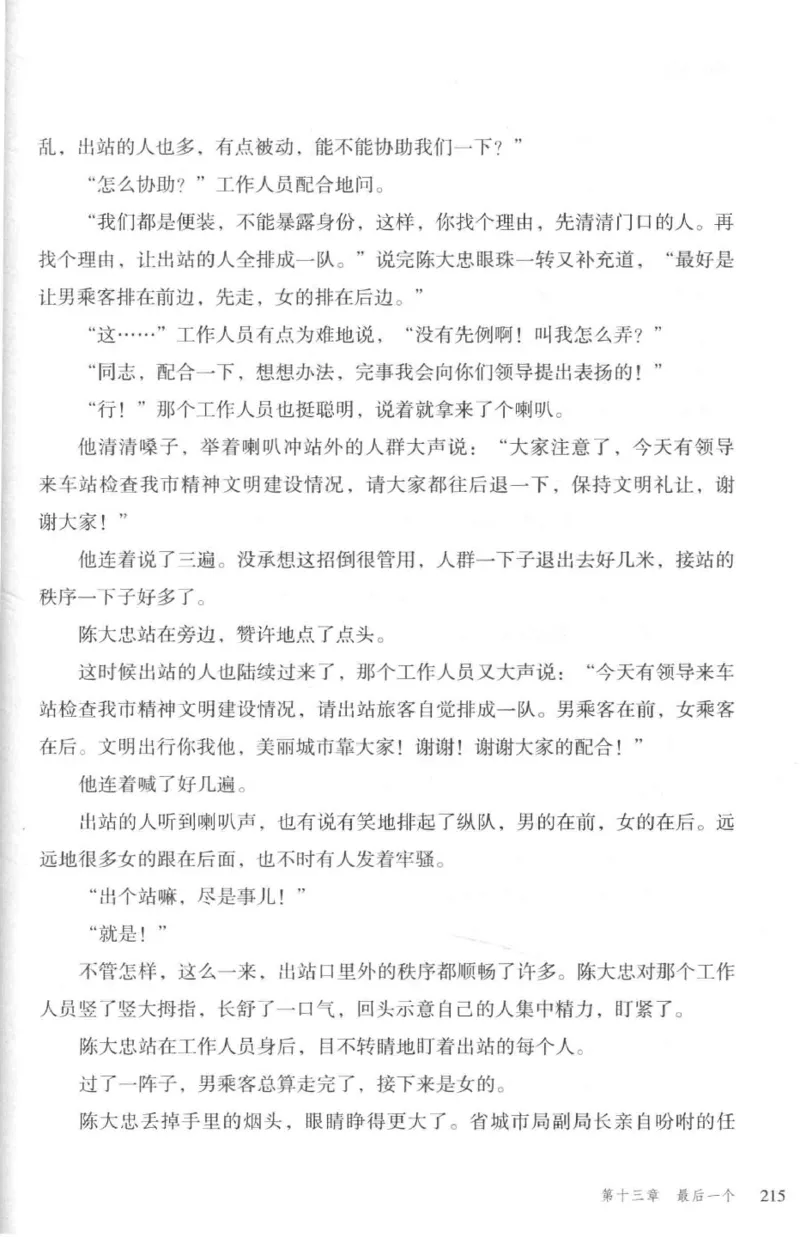 36.《罪连环-2-死亡名单》[天下无侯编著][花城出版社][978-7-5360-8809-2][2019.4][P367]_绝版书_天涯系列_t涯_《天涯神贴去水印纯干货收藏版-汇总版》天涯的干货[pdf]_天涯社区优质书籍