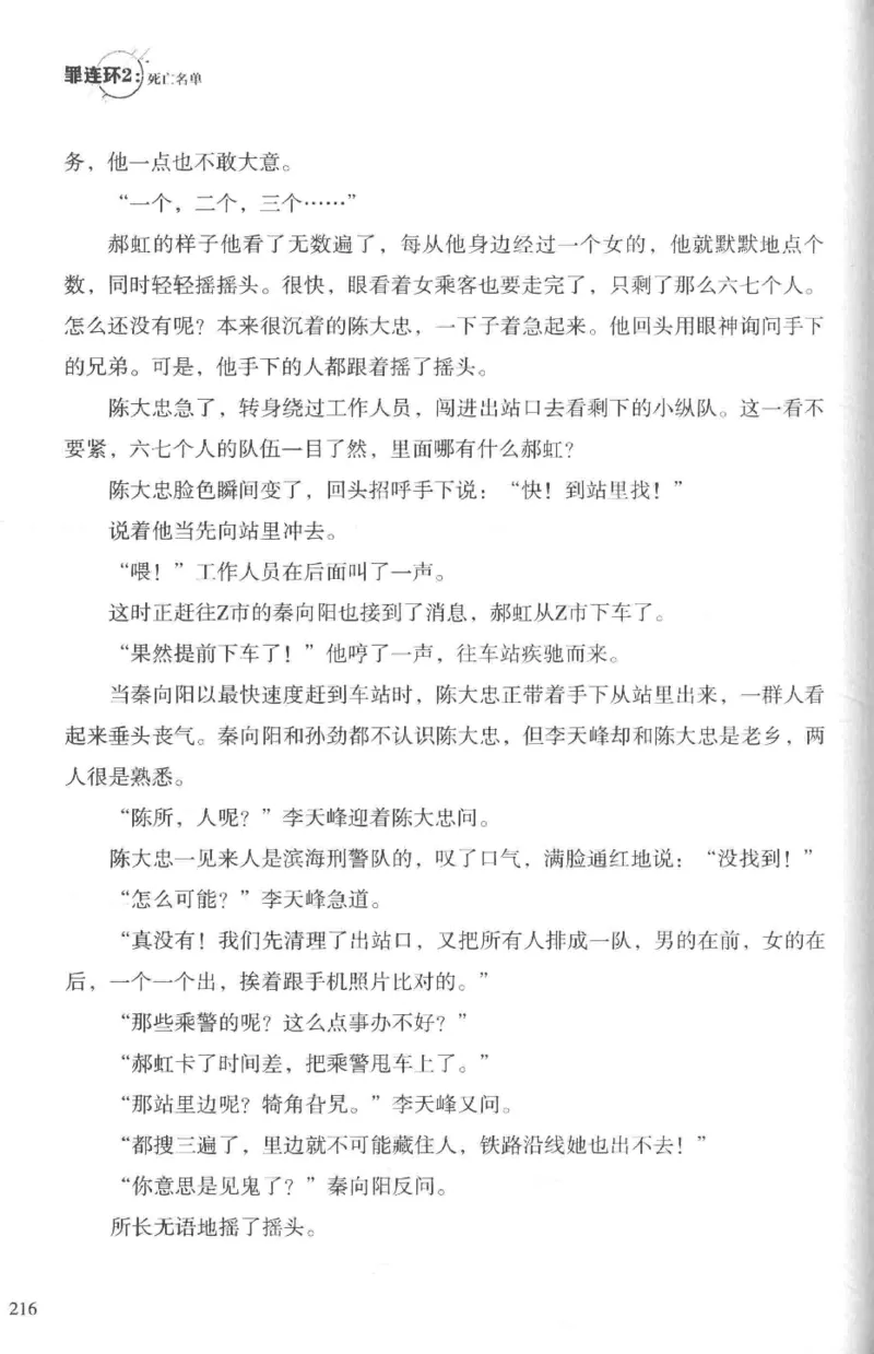 36.《罪连环-2-死亡名单》[天下无侯编著][花城出版社][978-7-5360-8809-2][2019.4][P367]_绝版书_天涯系列_t涯_《天涯神贴去水印纯干货收藏版-汇总版》天涯的干货[pdf]_天涯社区优质书籍