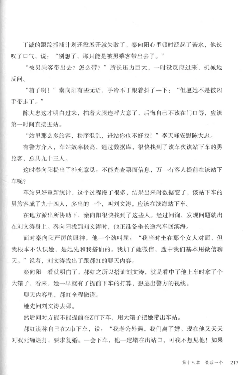 36.《罪连环-2-死亡名单》[天下无侯编著][花城出版社][978-7-5360-8809-2][2019.4][P367]_绝版书_天涯系列_t涯_《天涯神贴去水印纯干货收藏版-汇总版》天涯的干货[pdf]_天涯社区优质书籍