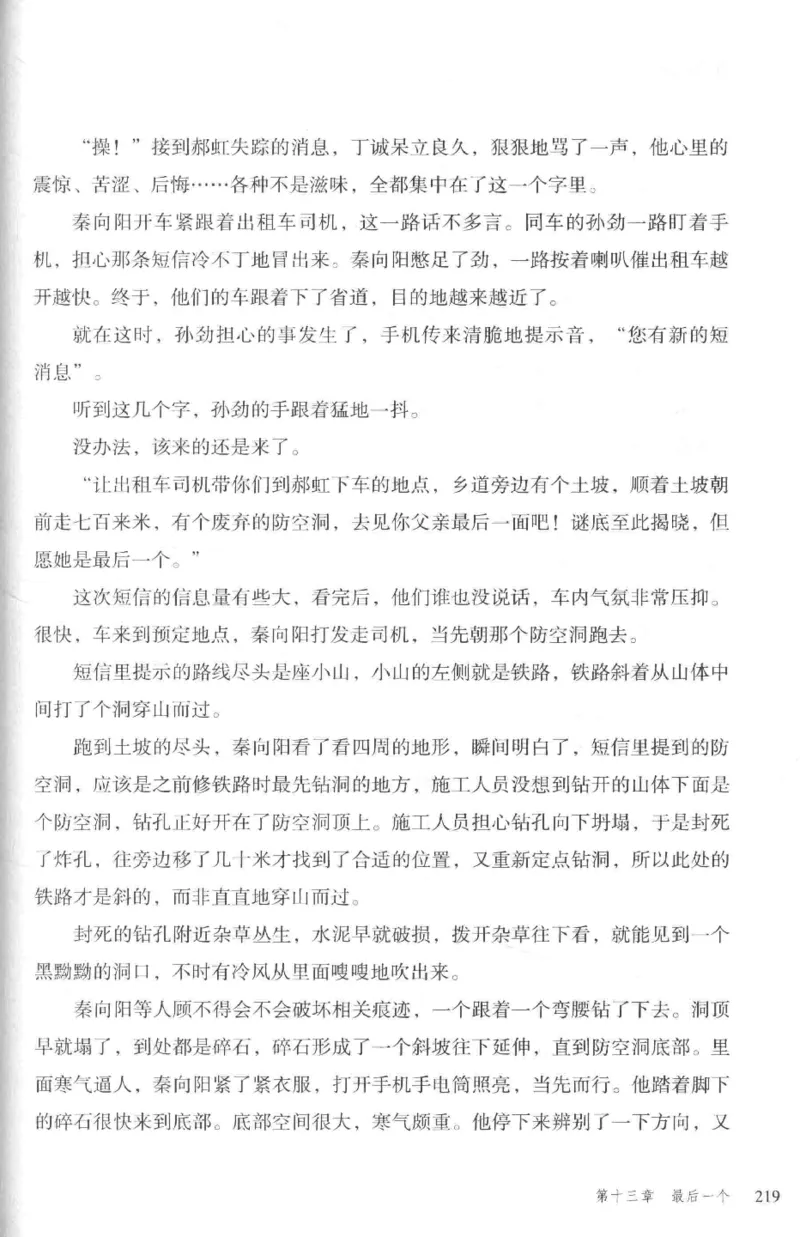 36.《罪连环-2-死亡名单》[天下无侯编著][花城出版社][978-7-5360-8809-2][2019.4][P367]_绝版书_天涯系列_t涯_《天涯神贴去水印纯干货收藏版-汇总版》天涯的干货[pdf]_天涯社区优质书籍