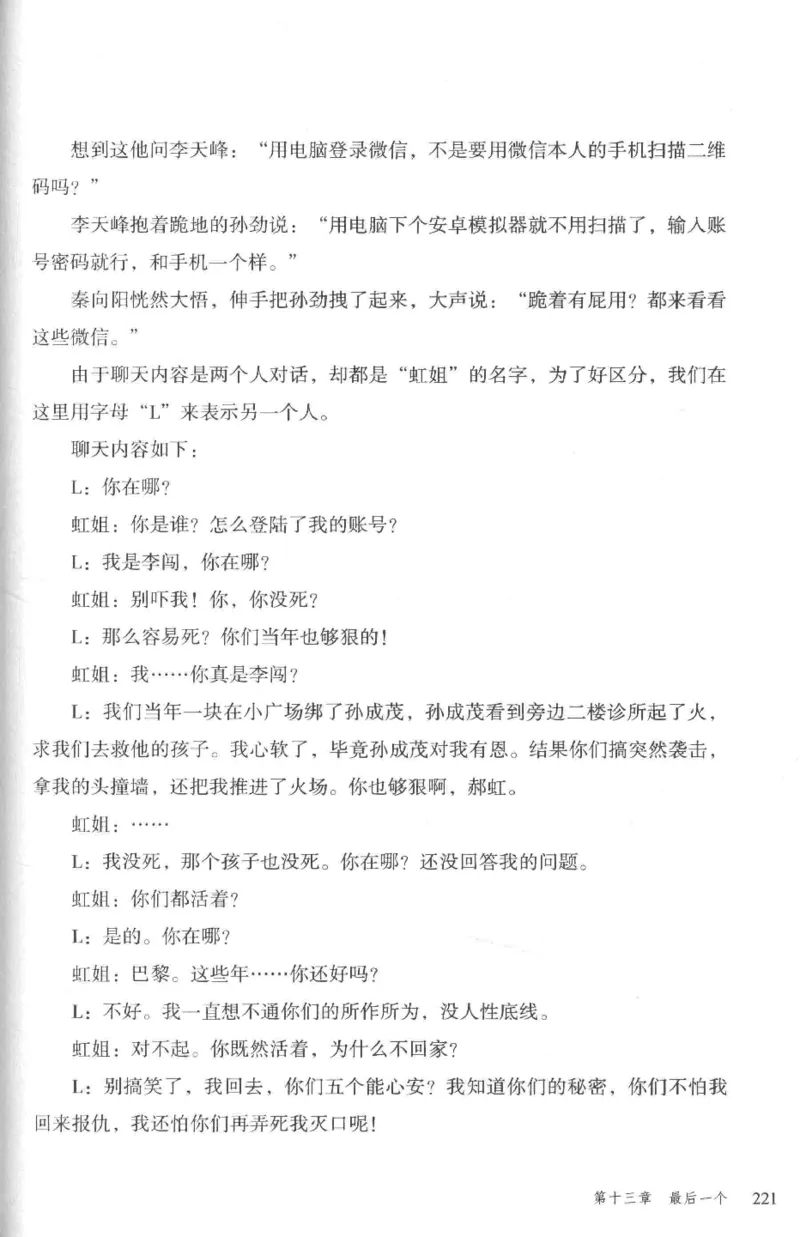 36.《罪连环-2-死亡名单》[天下无侯编著][花城出版社][978-7-5360-8809-2][2019.4][P367]_绝版书_天涯系列_t涯_《天涯神贴去水印纯干货收藏版-汇总版》天涯的干货[pdf]_天涯社区优质书籍