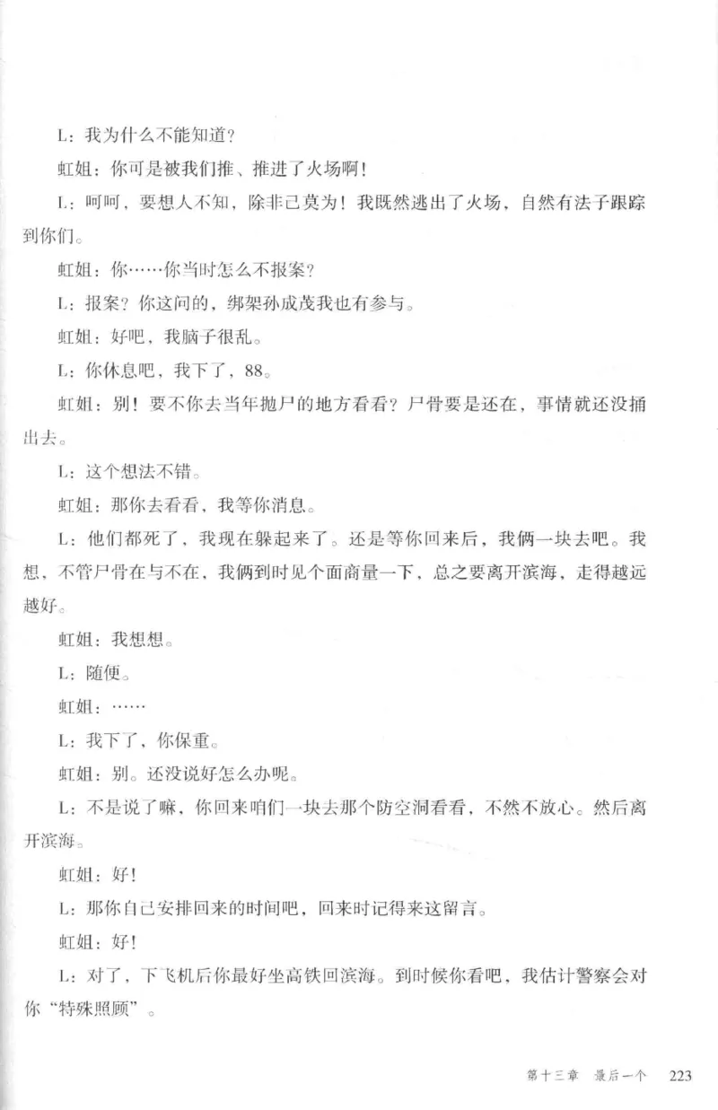 36.《罪连环-2-死亡名单》[天下无侯编著][花城出版社][978-7-5360-8809-2][2019.4][P367]_绝版书_天涯系列_t涯_《天涯神贴去水印纯干货收藏版-汇总版》天涯的干货[pdf]_天涯社区优质书籍