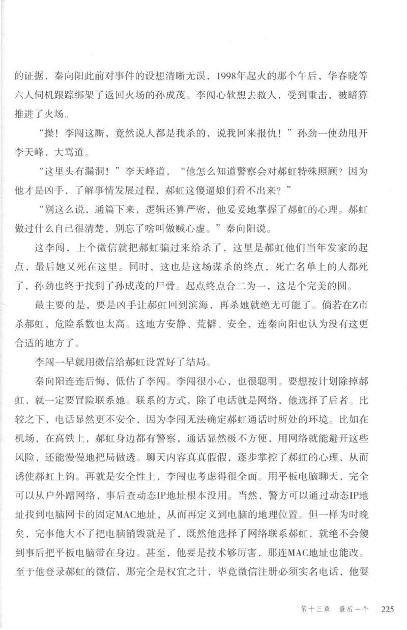 36.《罪连环-2-死亡名单》[天下无侯编著][花城出版社][978-7-5360-8809-2][2019.4][P367]_绝版书_天涯系列_t涯_《天涯神贴去水印纯干货收藏版-汇总版》天涯的干货[pdf]_天涯社区优质书籍