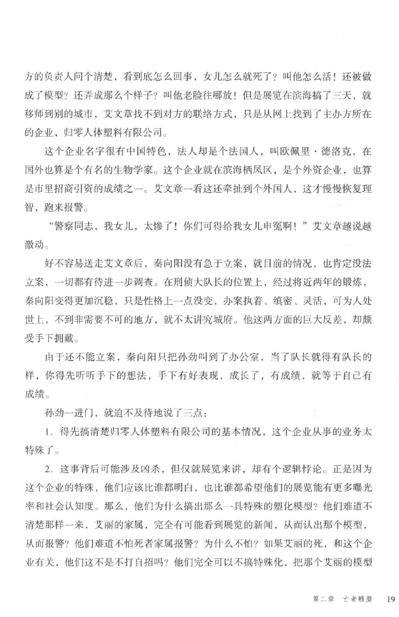 36.《罪连环-2-死亡名单》[天下无侯编著][花城出版社][978-7-5360-8809-2][2019.4][P367]_绝版书_天涯系列_t涯_《天涯神贴去水印纯干货收藏版-汇总版》天涯的干货[pdf]_天涯社区优质书籍