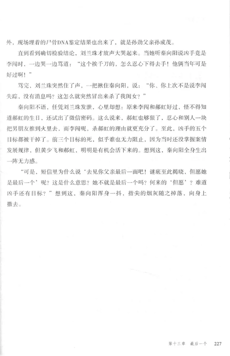 36.《罪连环-2-死亡名单》[天下无侯编著][花城出版社][978-7-5360-8809-2][2019.4][P367]_绝版书_天涯系列_t涯_《天涯神贴去水印纯干货收藏版-汇总版》天涯的干货[pdf]_天涯社区优质书籍