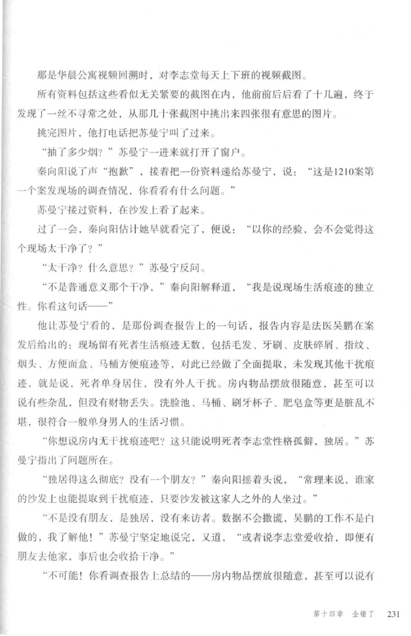 36.《罪连环-2-死亡名单》[天下无侯编著][花城出版社][978-7-5360-8809-2][2019.4][P367]_绝版书_天涯系列_t涯_《天涯神贴去水印纯干货收藏版-汇总版》天涯的干货[pdf]_天涯社区优质书籍