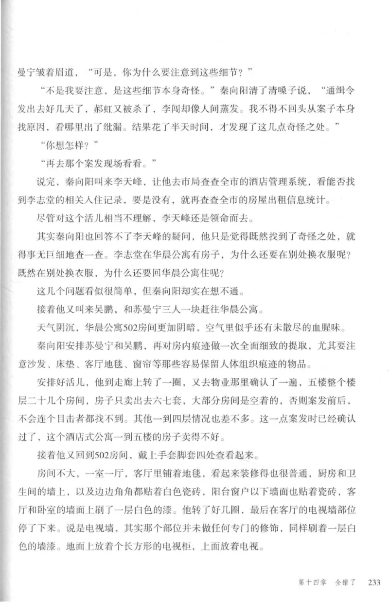 36.《罪连环-2-死亡名单》[天下无侯编著][花城出版社][978-7-5360-8809-2][2019.4][P367]_绝版书_天涯系列_t涯_《天涯神贴去水印纯干货收藏版-汇总版》天涯的干货[pdf]_天涯社区优质书籍