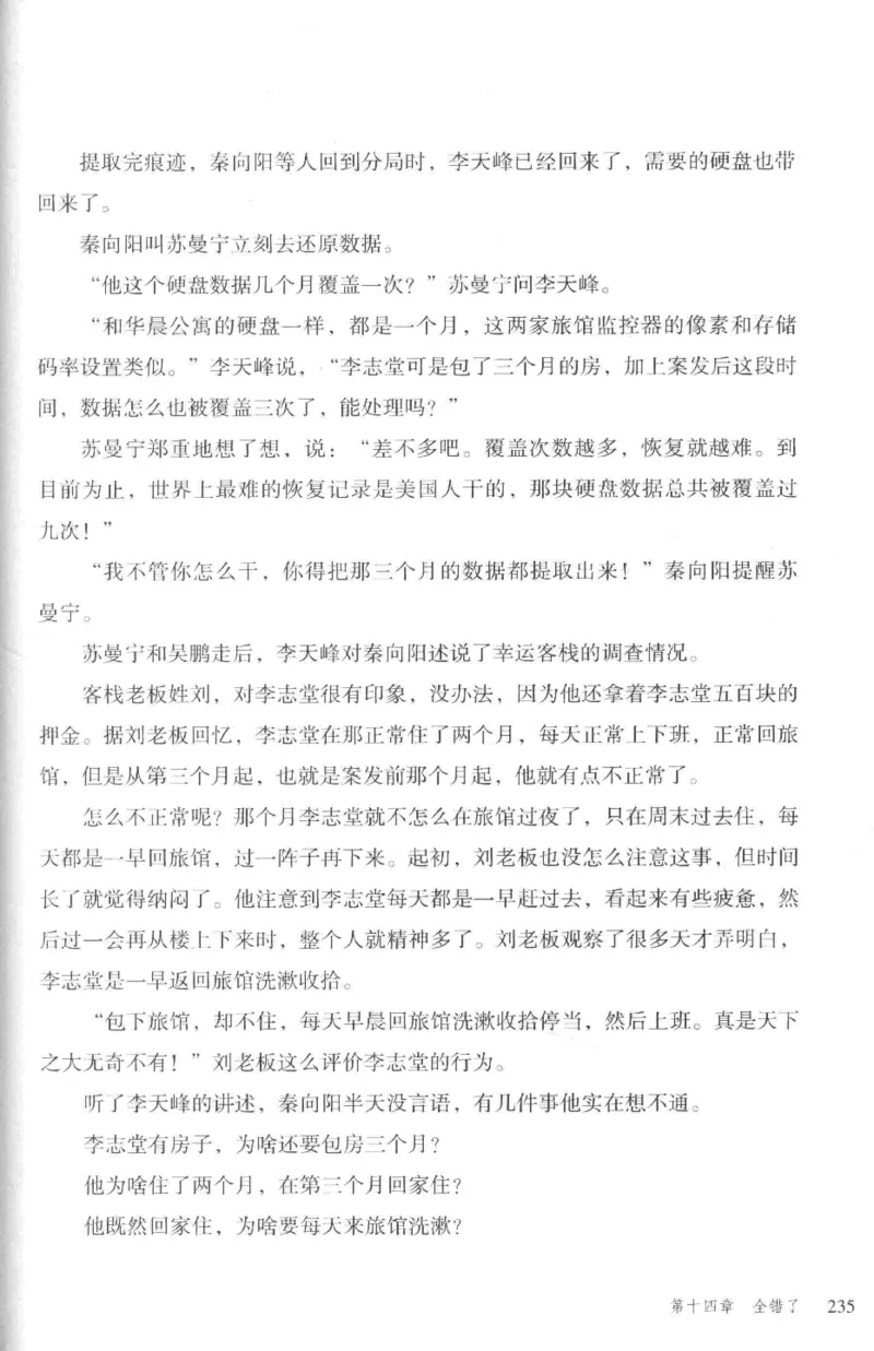 36.《罪连环-2-死亡名单》[天下无侯编著][花城出版社][978-7-5360-8809-2][2019.4][P367]_绝版书_天涯系列_t涯_《天涯神贴去水印纯干货收藏版-汇总版》天涯的干货[pdf]_天涯社区优质书籍