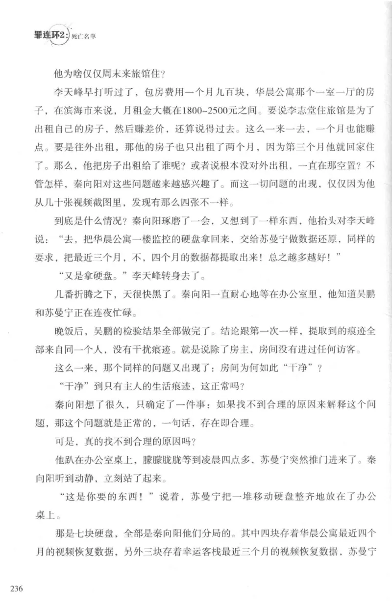 36.《罪连环-2-死亡名单》[天下无侯编著][花城出版社][978-7-5360-8809-2][2019.4][P367]_绝版书_天涯系列_t涯_《天涯神贴去水印纯干货收藏版-汇总版》天涯的干货[pdf]_天涯社区优质书籍