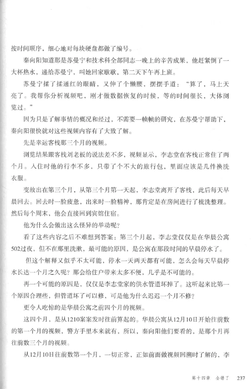 36.《罪连环-2-死亡名单》[天下无侯编著][花城出版社][978-7-5360-8809-2][2019.4][P367]_绝版书_天涯系列_t涯_《天涯神贴去水印纯干货收藏版-汇总版》天涯的干货[pdf]_天涯社区优质书籍