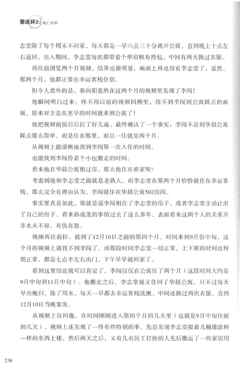 36.《罪连环-2-死亡名单》[天下无侯编著][花城出版社][978-7-5360-8809-2][2019.4][P367]_绝版书_天涯系列_t涯_《天涯神贴去水印纯干货收藏版-汇总版》天涯的干货[pdf]_天涯社区优质书籍