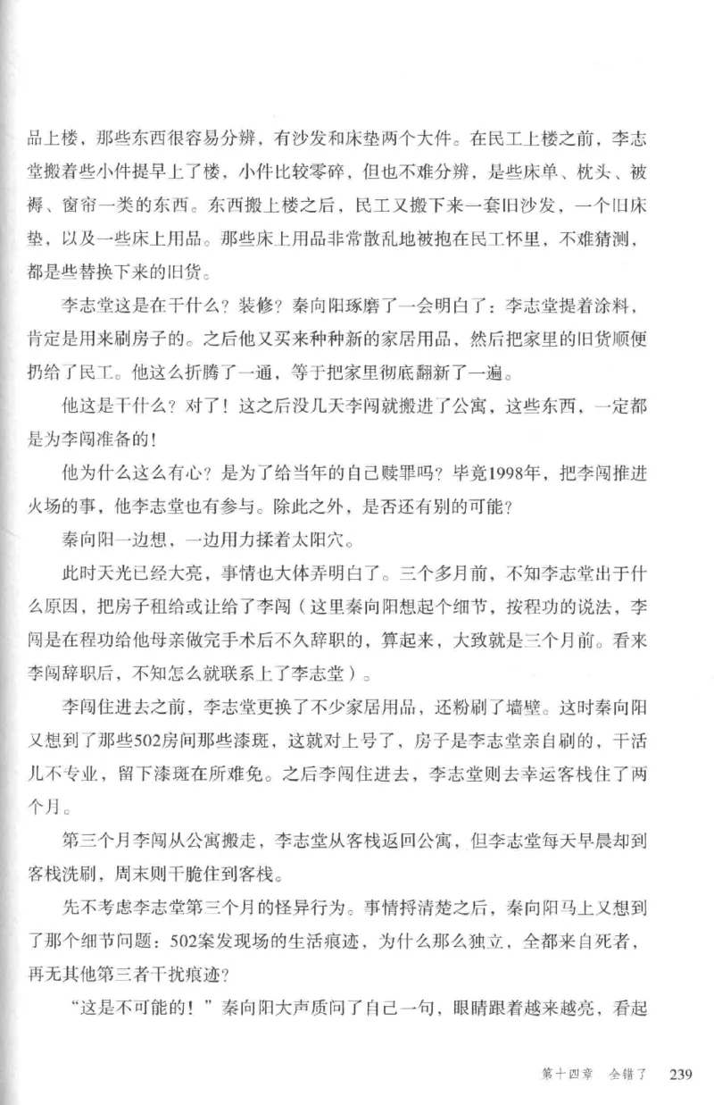 36.《罪连环-2-死亡名单》[天下无侯编著][花城出版社][978-7-5360-8809-2][2019.4][P367]_绝版书_天涯系列_t涯_《天涯神贴去水印纯干货收藏版-汇总版》天涯的干货[pdf]_天涯社区优质书籍