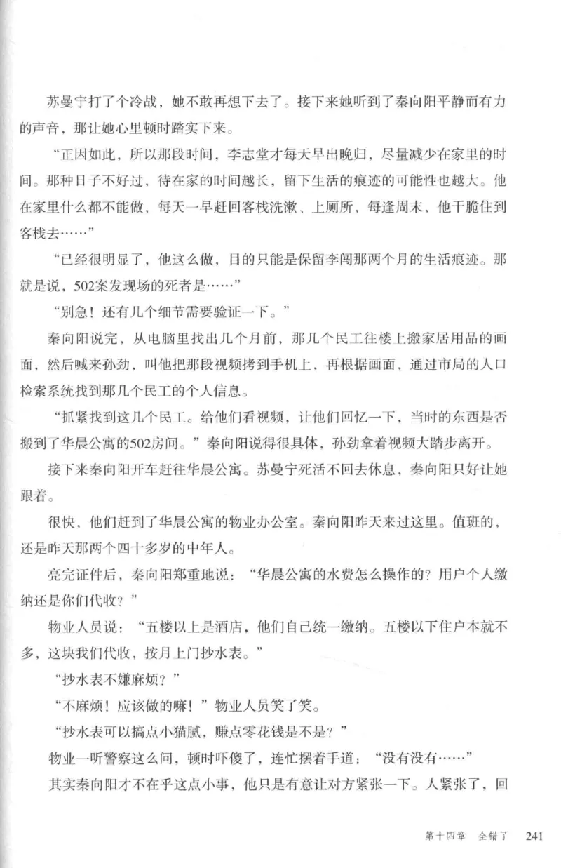 36.《罪连环-2-死亡名单》[天下无侯编著][花城出版社][978-7-5360-8809-2][2019.4][P367]_绝版书_天涯系列_t涯_《天涯神贴去水印纯干货收藏版-汇总版》天涯的干货[pdf]_天涯社区优质书籍