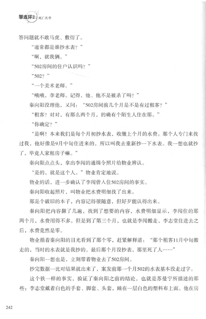 36.《罪连环-2-死亡名单》[天下无侯编著][花城出版社][978-7-5360-8809-2][2019.4][P367]_绝版书_天涯系列_t涯_《天涯神贴去水印纯干货收藏版-汇总版》天涯的干货[pdf]_天涯社区优质书籍