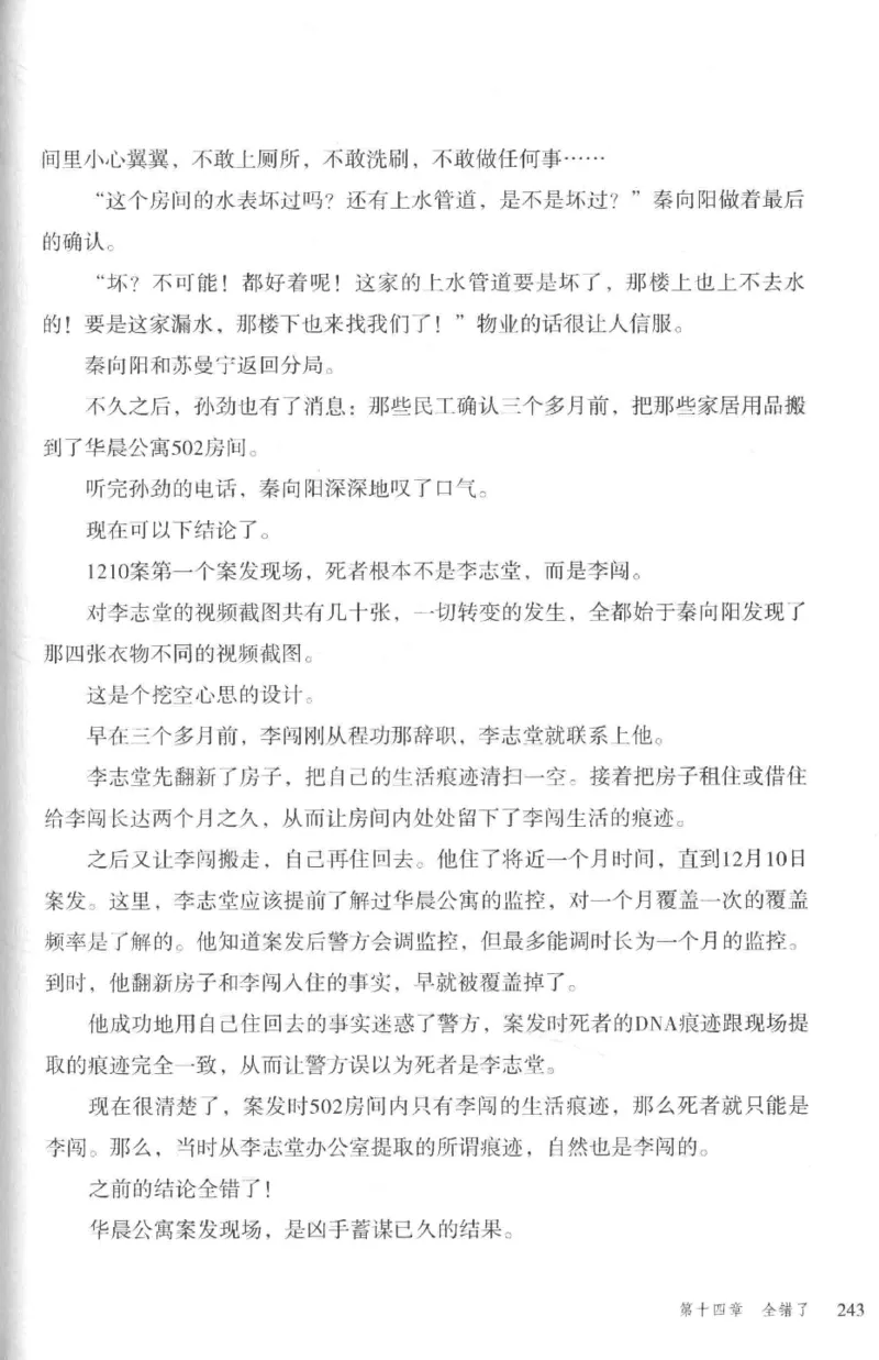 36.《罪连环-2-死亡名单》[天下无侯编著][花城出版社][978-7-5360-8809-2][2019.4][P367]_绝版书_天涯系列_t涯_《天涯神贴去水印纯干货收藏版-汇总版》天涯的干货[pdf]_天涯社区优质书籍