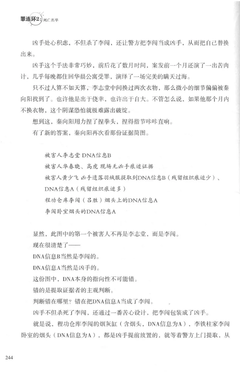 36.《罪连环-2-死亡名单》[天下无侯编著][花城出版社][978-7-5360-8809-2][2019.4][P367]_绝版书_天涯系列_t涯_《天涯神贴去水印纯干货收藏版-汇总版》天涯的干货[pdf]_天涯社区优质书籍