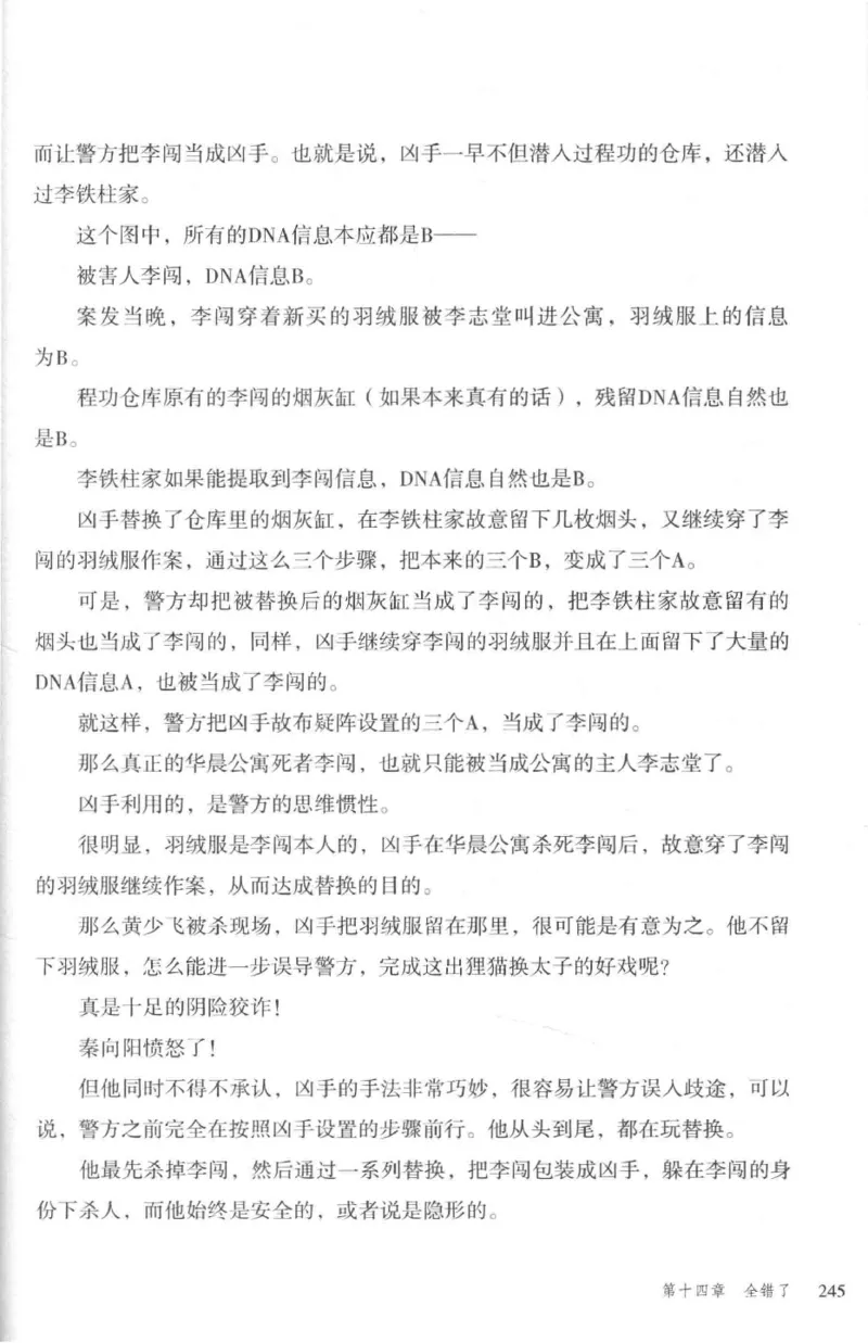 36.《罪连环-2-死亡名单》[天下无侯编著][花城出版社][978-7-5360-8809-2][2019.4][P367]_绝版书_天涯系列_t涯_《天涯神贴去水印纯干货收藏版-汇总版》天涯的干货[pdf]_天涯社区优质书籍