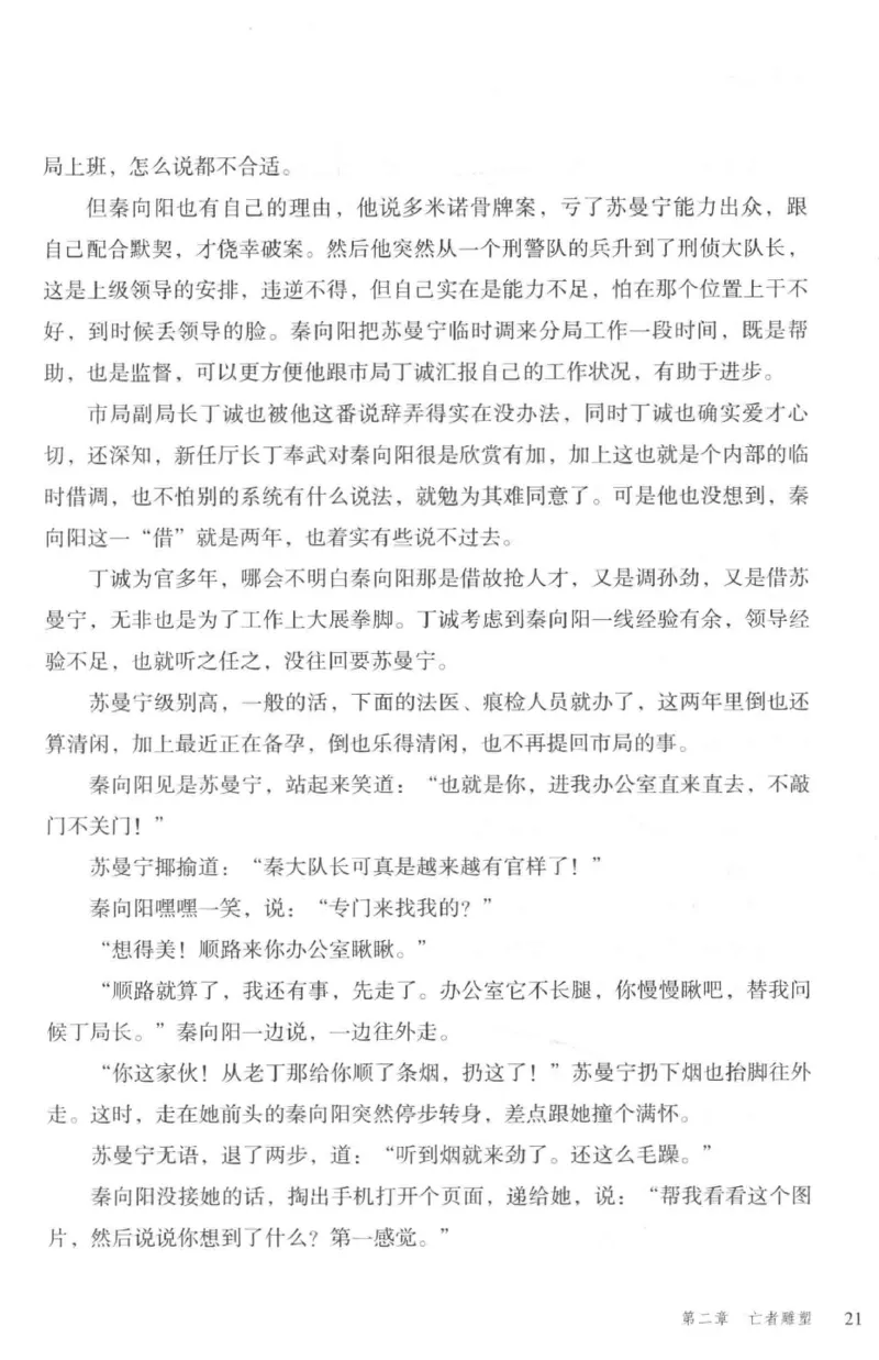 36.《罪连环-2-死亡名单》[天下无侯编著][花城出版社][978-7-5360-8809-2][2019.4][P367]_绝版书_天涯系列_t涯_《天涯神贴去水印纯干货收藏版-汇总版》天涯的干货[pdf]_天涯社区优质书籍