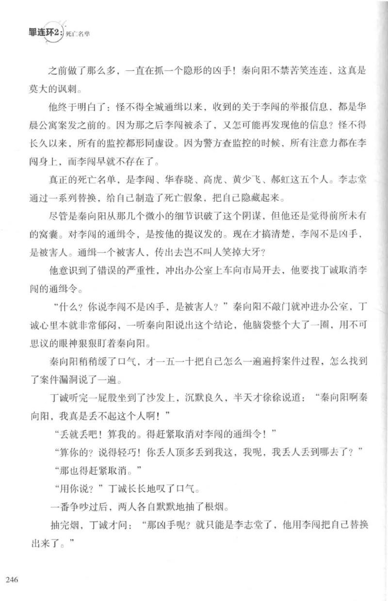 36.《罪连环-2-死亡名单》[天下无侯编著][花城出版社][978-7-5360-8809-2][2019.4][P367]_绝版书_天涯系列_t涯_《天涯神贴去水印纯干货收藏版-汇总版》天涯的干货[pdf]_天涯社区优质书籍