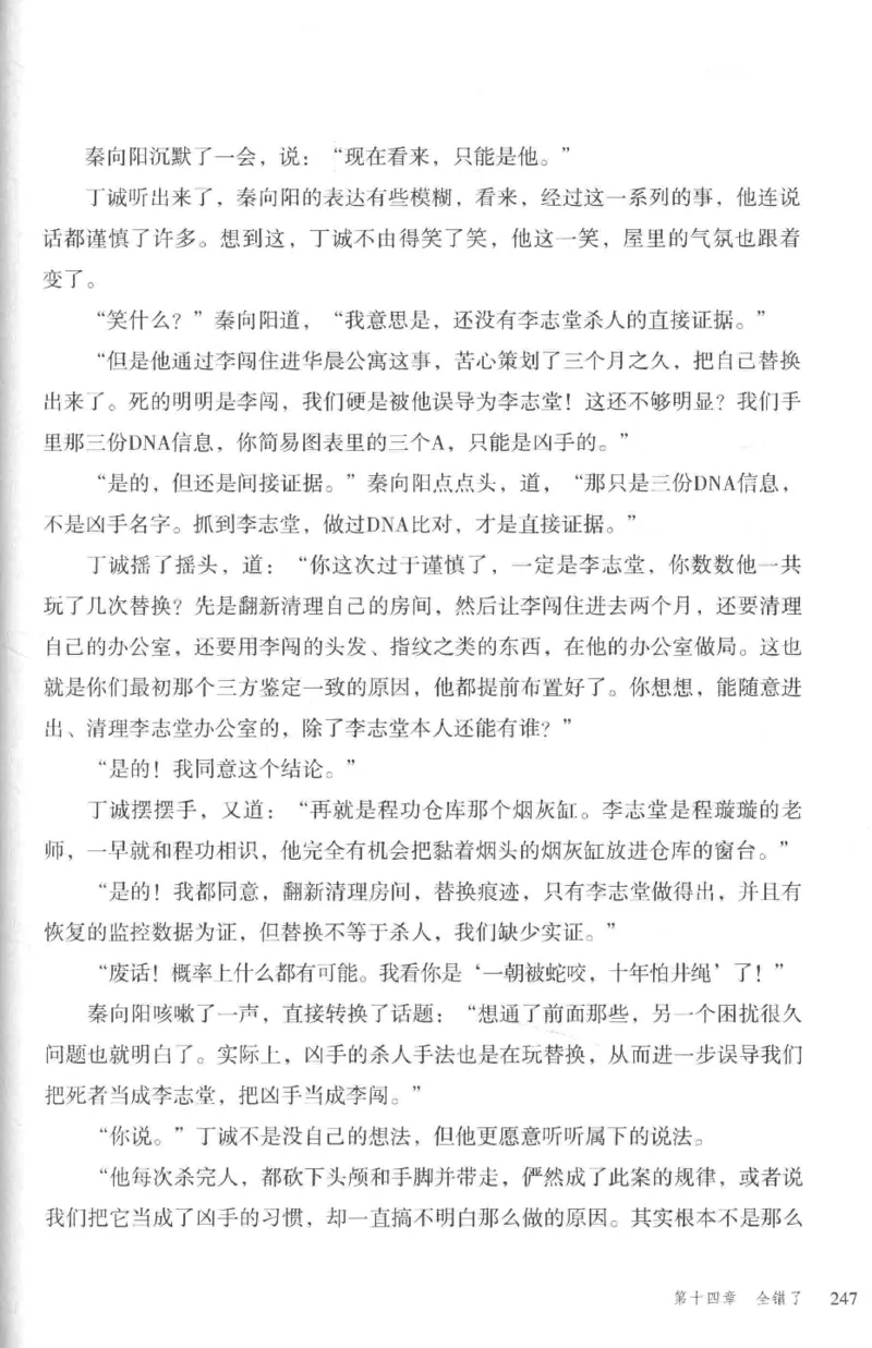 36.《罪连环-2-死亡名单》[天下无侯编著][花城出版社][978-7-5360-8809-2][2019.4][P367]_绝版书_天涯系列_t涯_《天涯神贴去水印纯干货收藏版-汇总版》天涯的干货[pdf]_天涯社区优质书籍