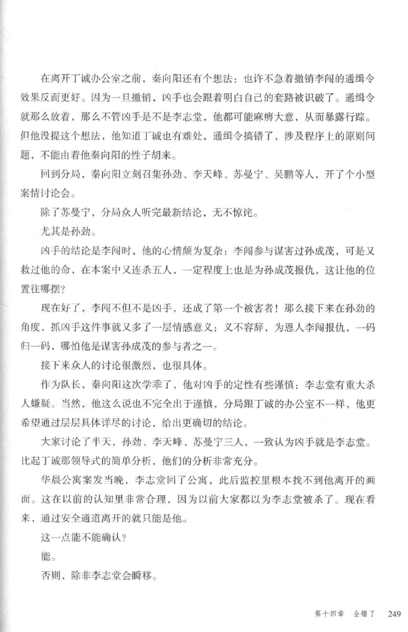 36.《罪连环-2-死亡名单》[天下无侯编著][花城出版社][978-7-5360-8809-2][2019.4][P367]_绝版书_天涯系列_t涯_《天涯神贴去水印纯干货收藏版-汇总版》天涯的干货[pdf]_天涯社区优质书籍