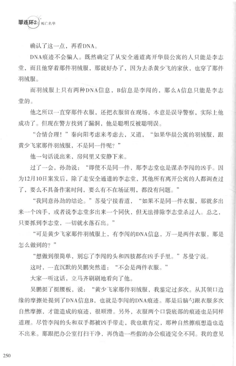 36.《罪连环-2-死亡名单》[天下无侯编著][花城出版社][978-7-5360-8809-2][2019.4][P367]_绝版书_天涯系列_t涯_《天涯神贴去水印纯干货收藏版-汇总版》天涯的干货[pdf]_天涯社区优质书籍