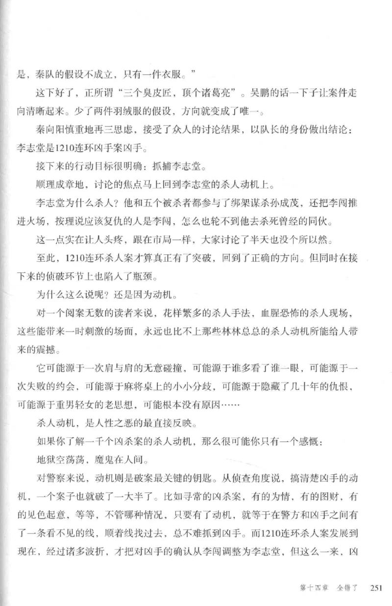 36.《罪连环-2-死亡名单》[天下无侯编著][花城出版社][978-7-5360-8809-2][2019.4][P367]_绝版书_天涯系列_t涯_《天涯神贴去水印纯干货收藏版-汇总版》天涯的干货[pdf]_天涯社区优质书籍