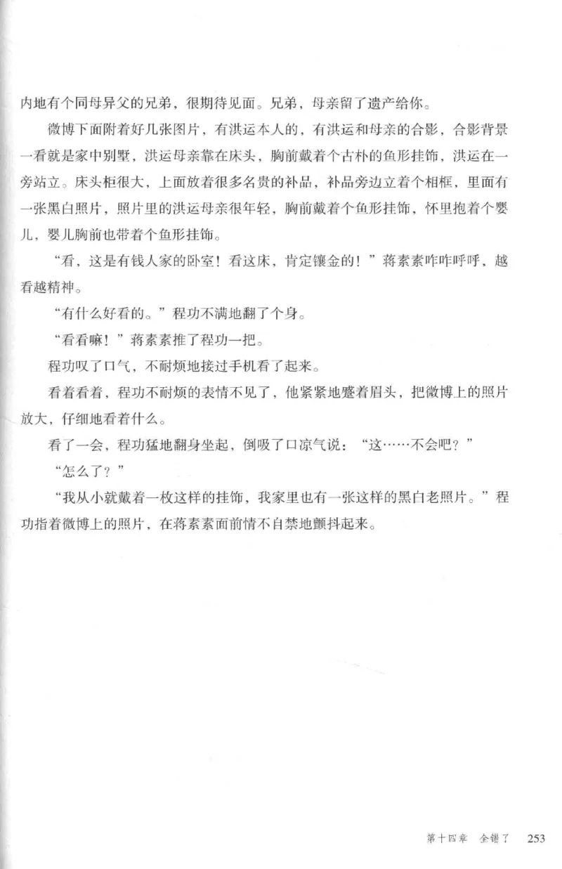 36.《罪连环-2-死亡名单》[天下无侯编著][花城出版社][978-7-5360-8809-2][2019.4][P367]_绝版书_天涯系列_t涯_《天涯神贴去水印纯干货收藏版-汇总版》天涯的干货[pdf]_天涯社区优质书籍