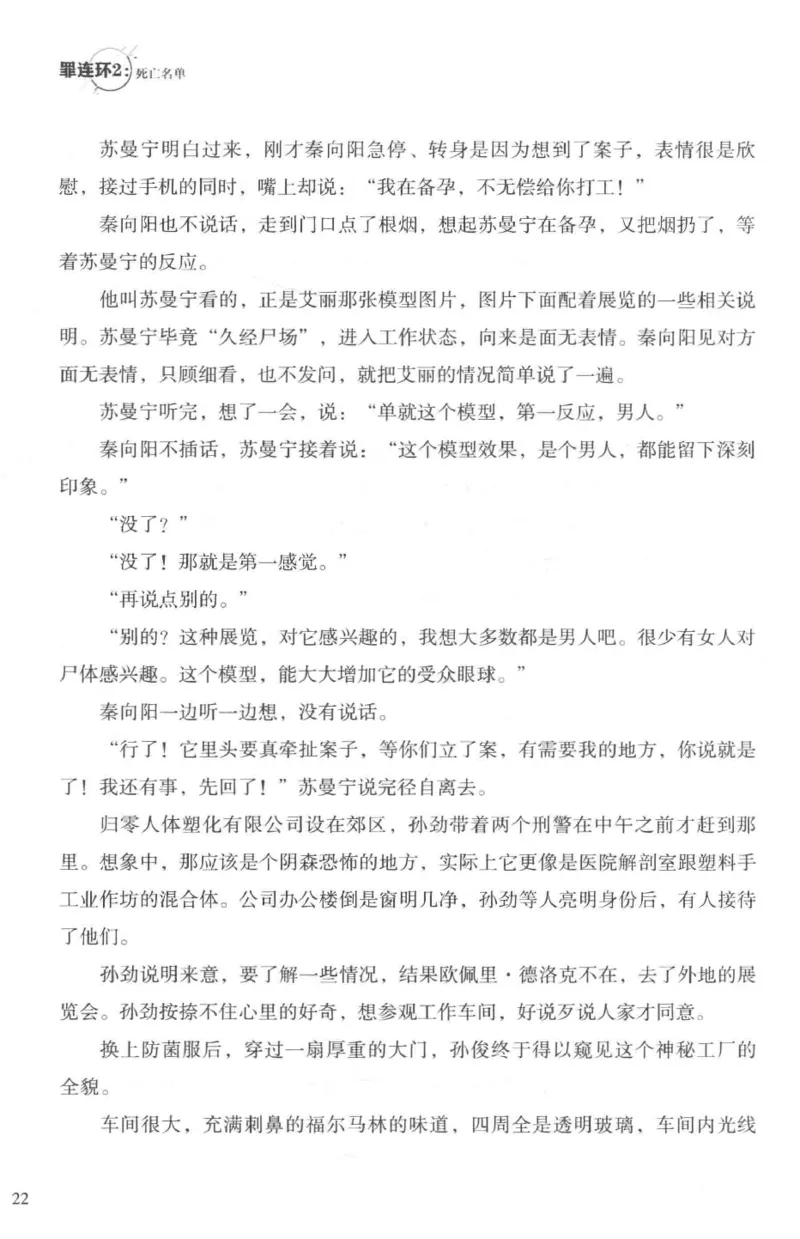 36.《罪连环-2-死亡名单》[天下无侯编著][花城出版社][978-7-5360-8809-2][2019.4][P367]_绝版书_天涯系列_t涯_《天涯神贴去水印纯干货收藏版-汇总版》天涯的干货[pdf]_天涯社区优质书籍