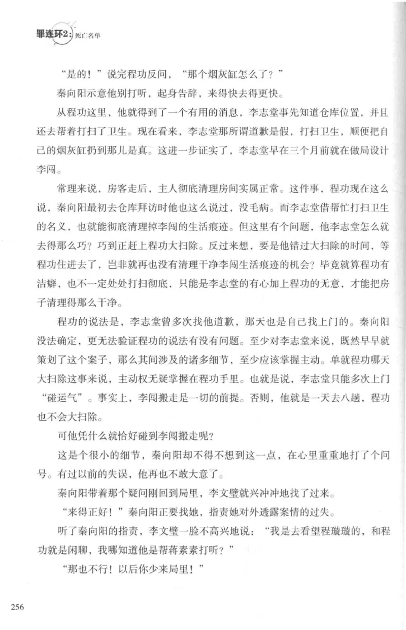 36.《罪连环-2-死亡名单》[天下无侯编著][花城出版社][978-7-5360-8809-2][2019.4][P367]_绝版书_天涯系列_t涯_《天涯神贴去水印纯干货收藏版-汇总版》天涯的干货[pdf]_天涯社区优质书籍