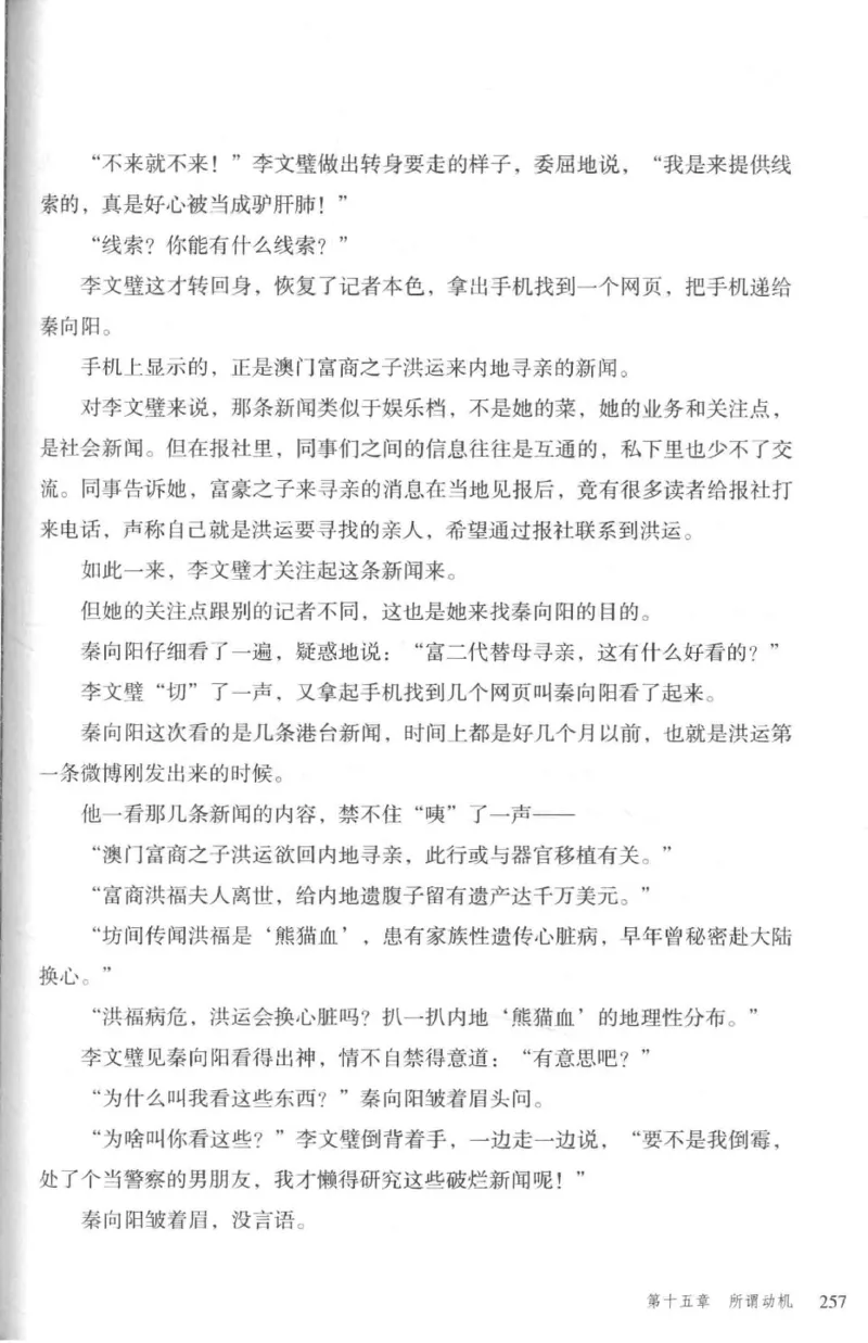 36.《罪连环-2-死亡名单》[天下无侯编著][花城出版社][978-7-5360-8809-2][2019.4][P367]_绝版书_天涯系列_t涯_《天涯神贴去水印纯干货收藏版-汇总版》天涯的干货[pdf]_天涯社区优质书籍