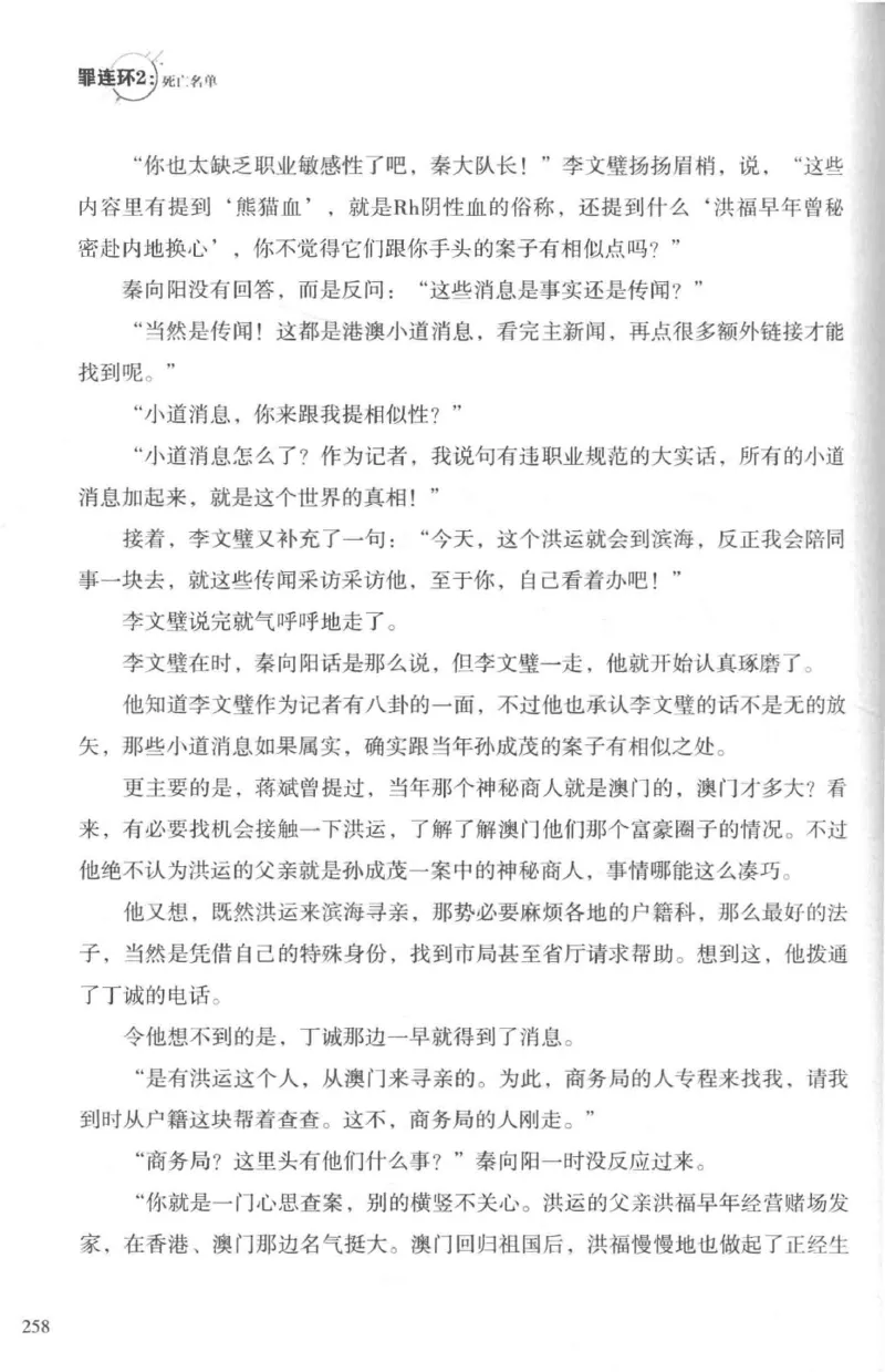 36.《罪连环-2-死亡名单》[天下无侯编著][花城出版社][978-7-5360-8809-2][2019.4][P367]_绝版书_天涯系列_t涯_《天涯神贴去水印纯干货收藏版-汇总版》天涯的干货[pdf]_天涯社区优质书籍
