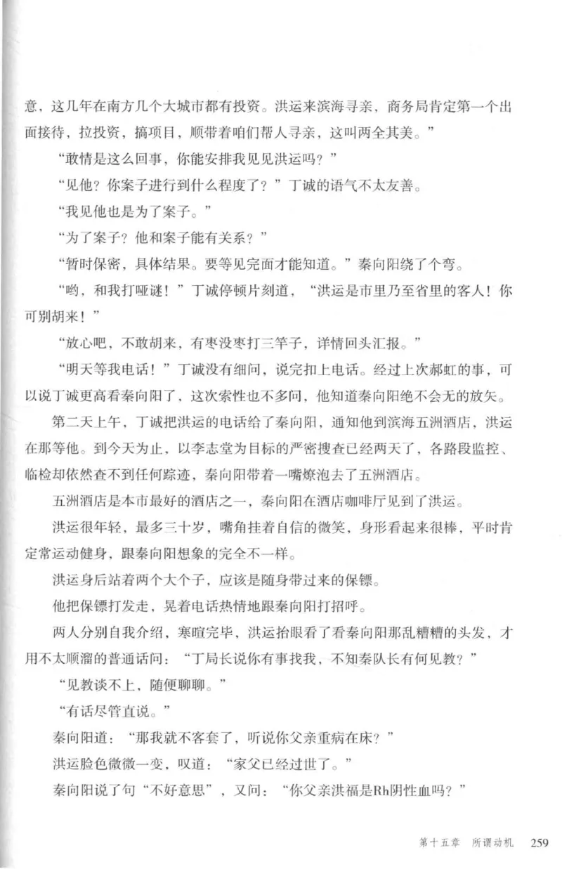 36.《罪连环-2-死亡名单》[天下无侯编著][花城出版社][978-7-5360-8809-2][2019.4][P367]_绝版书_天涯系列_t涯_《天涯神贴去水印纯干货收藏版-汇总版》天涯的干货[pdf]_天涯社区优质书籍