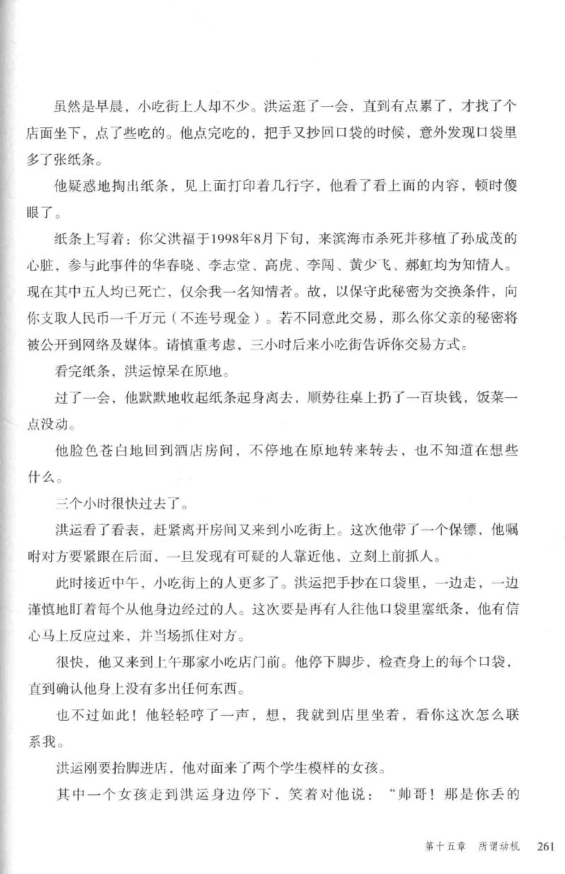 36.《罪连环-2-死亡名单》[天下无侯编著][花城出版社][978-7-5360-8809-2][2019.4][P367]_绝版书_天涯系列_t涯_《天涯神贴去水印纯干货收藏版-汇总版》天涯的干货[pdf]_天涯社区优质书籍