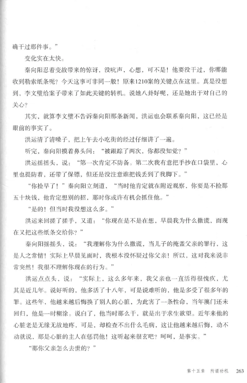 36.《罪连环-2-死亡名单》[天下无侯编著][花城出版社][978-7-5360-8809-2][2019.4][P367]_绝版书_天涯系列_t涯_《天涯神贴去水印纯干货收藏版-汇总版》天涯的干货[pdf]_天涯社区优质书籍