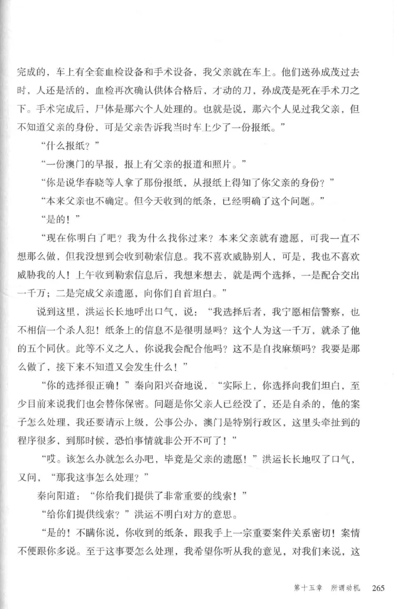 36.《罪连环-2-死亡名单》[天下无侯编著][花城出版社][978-7-5360-8809-2][2019.4][P367]_绝版书_天涯系列_t涯_《天涯神贴去水印纯干货收藏版-汇总版》天涯的干货[pdf]_天涯社区优质书籍