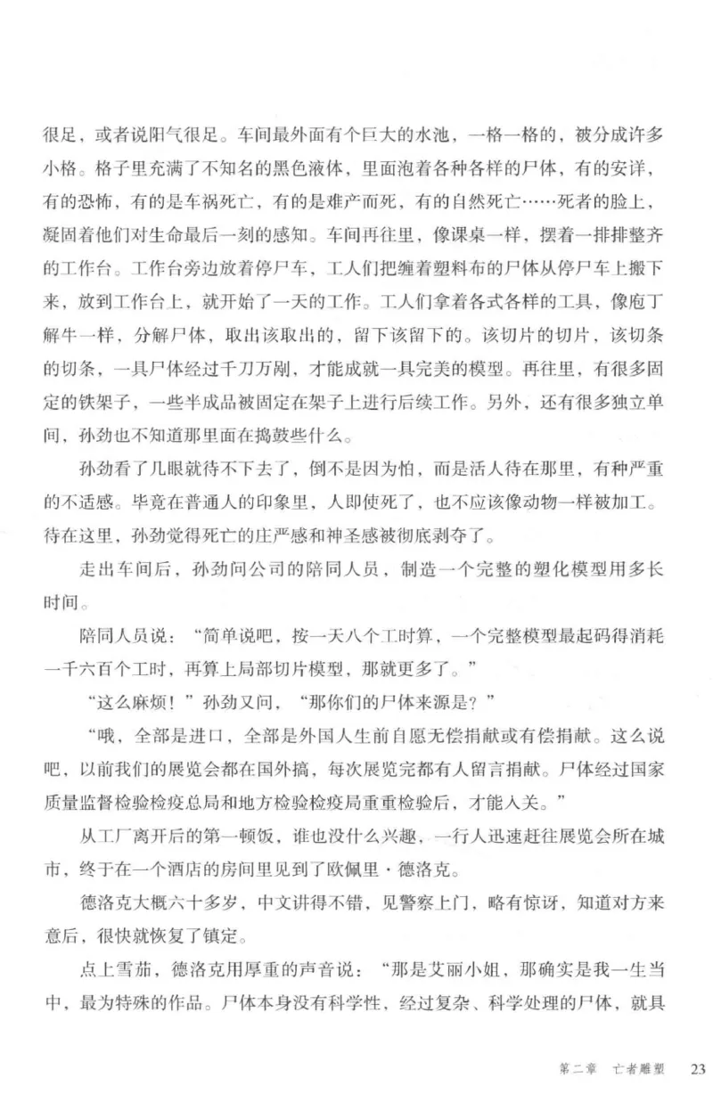 36.《罪连环-2-死亡名单》[天下无侯编著][花城出版社][978-7-5360-8809-2][2019.4][P367]_绝版书_天涯系列_t涯_《天涯神贴去水印纯干货收藏版-汇总版》天涯的干货[pdf]_天涯社区优质书籍