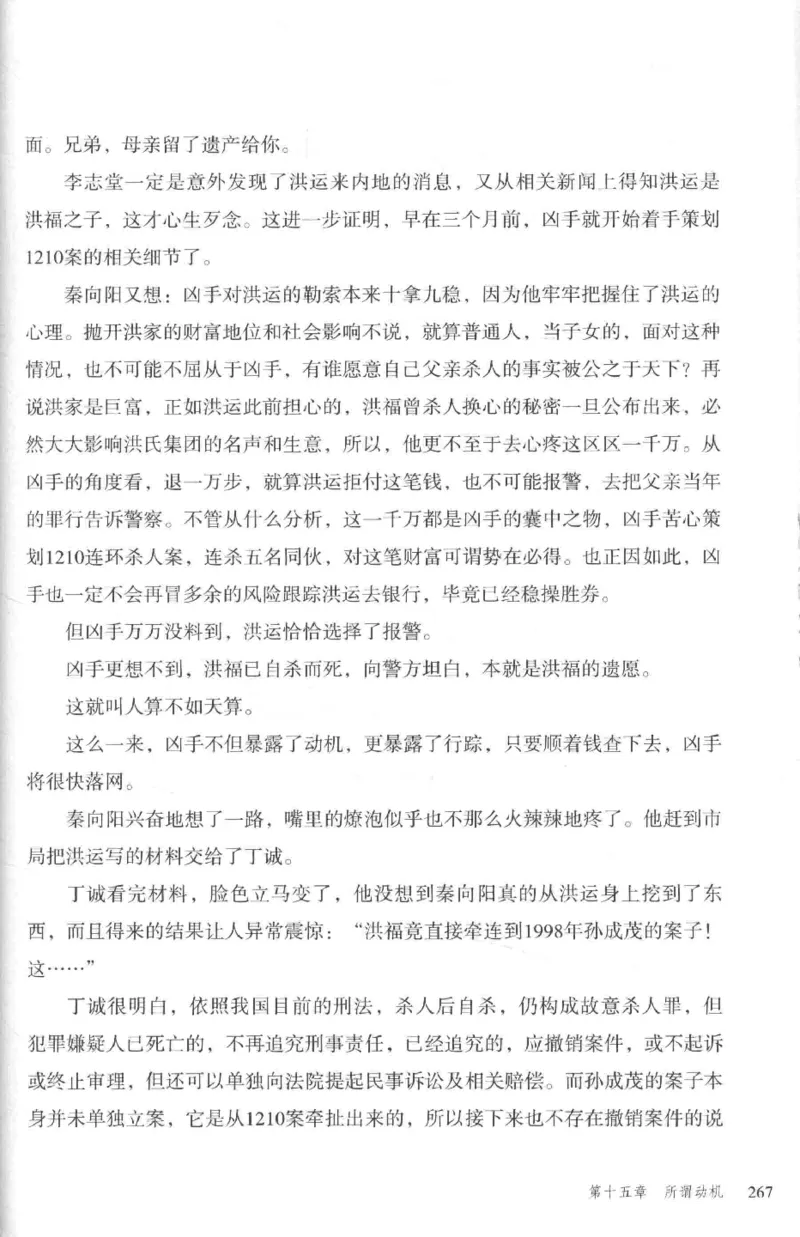 36.《罪连环-2-死亡名单》[天下无侯编著][花城出版社][978-7-5360-8809-2][2019.4][P367]_绝版书_天涯系列_t涯_《天涯神贴去水印纯干货收藏版-汇总版》天涯的干货[pdf]_天涯社区优质书籍