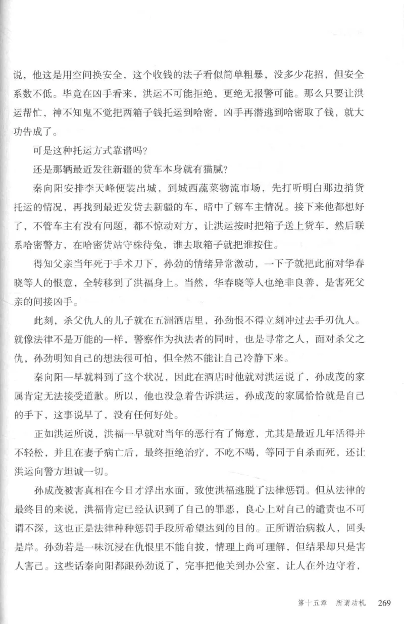 36.《罪连环-2-死亡名单》[天下无侯编著][花城出版社][978-7-5360-8809-2][2019.4][P367]_绝版书_天涯系列_t涯_《天涯神贴去水印纯干货收藏版-汇总版》天涯的干货[pdf]_天涯社区优质书籍