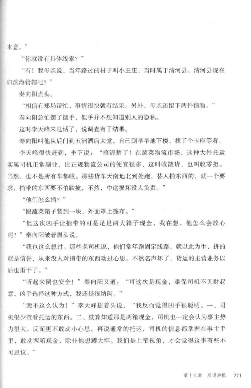 36.《罪连环-2-死亡名单》[天下无侯编著][花城出版社][978-7-5360-8809-2][2019.4][P367]_绝版书_天涯系列_t涯_《天涯神贴去水印纯干货收藏版-汇总版》天涯的干货[pdf]_天涯社区优质书籍