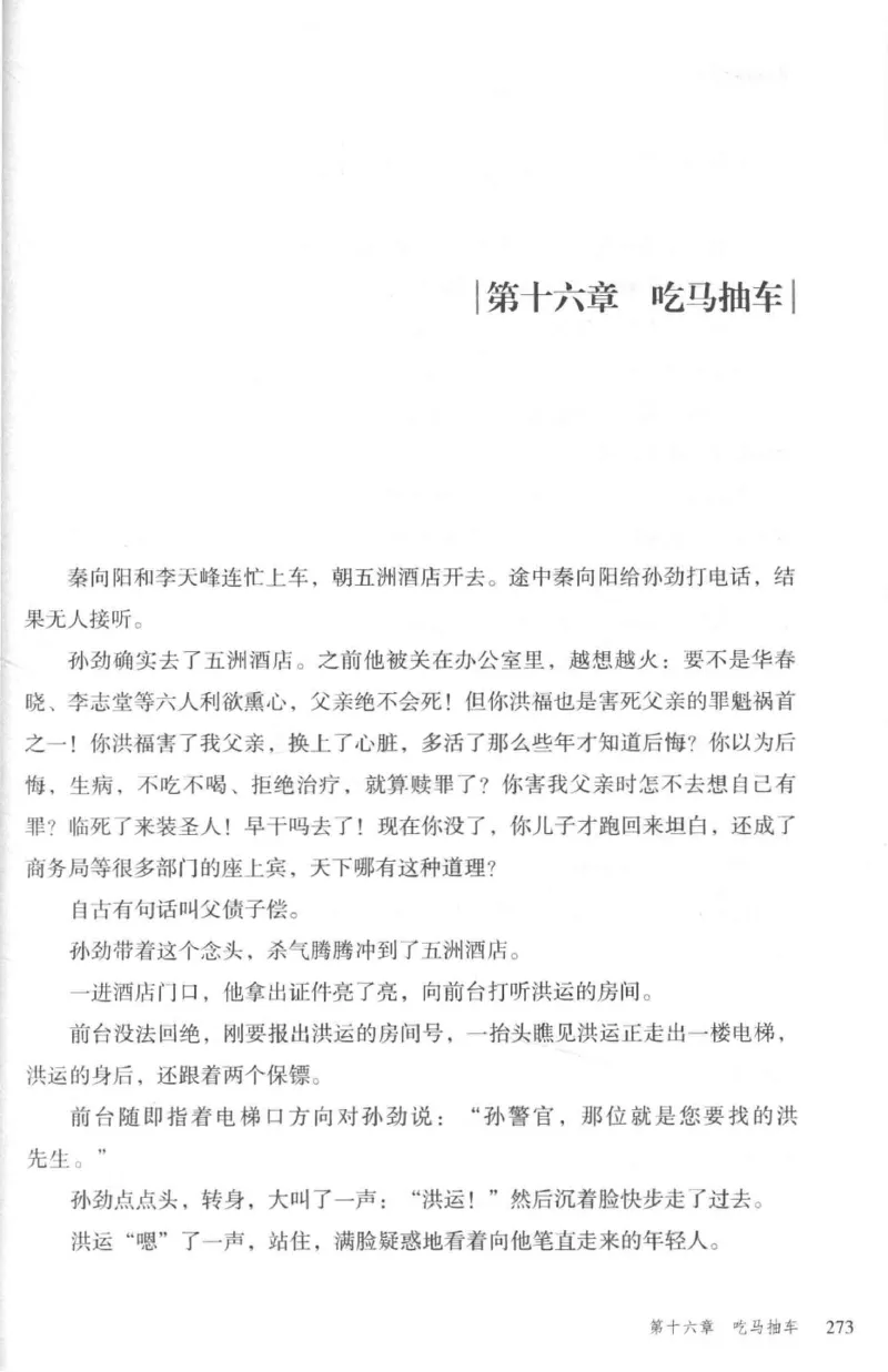 36.《罪连环-2-死亡名单》[天下无侯编著][花城出版社][978-7-5360-8809-2][2019.4][P367]_绝版书_天涯系列_t涯_《天涯神贴去水印纯干货收藏版-汇总版》天涯的干货[pdf]_天涯社区优质书籍