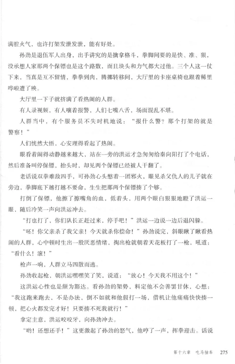 36.《罪连环-2-死亡名单》[天下无侯编著][花城出版社][978-7-5360-8809-2][2019.4][P367]_绝版书_天涯系列_t涯_《天涯神贴去水印纯干货收藏版-汇总版》天涯的干货[pdf]_天涯社区优质书籍