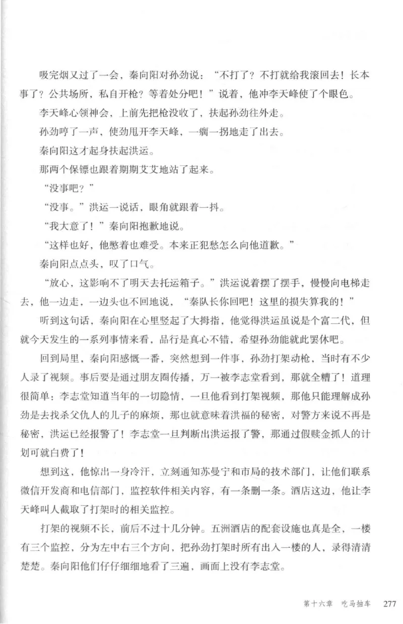 36.《罪连环-2-死亡名单》[天下无侯编著][花城出版社][978-7-5360-8809-2][2019.4][P367]_绝版书_天涯系列_t涯_《天涯神贴去水印纯干货收藏版-汇总版》天涯的干货[pdf]_天涯社区优质书籍