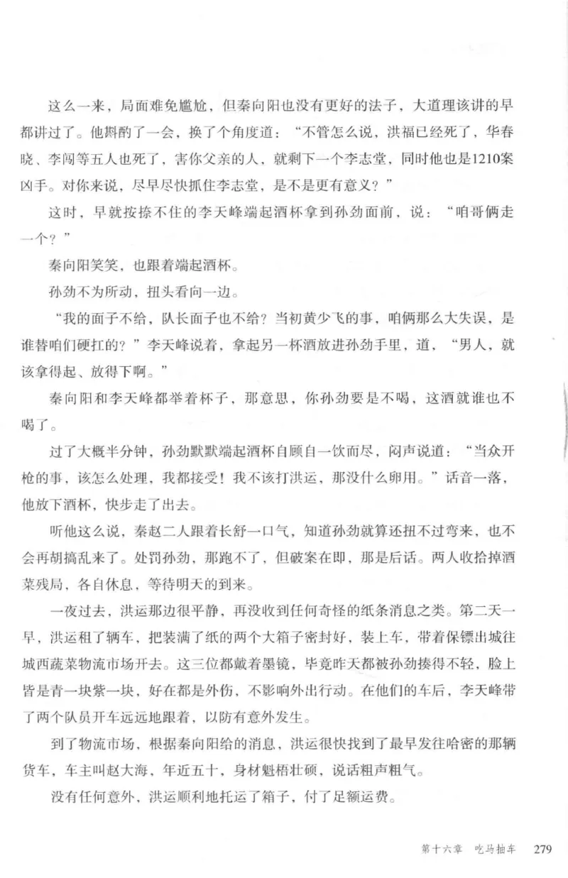 36.《罪连环-2-死亡名单》[天下无侯编著][花城出版社][978-7-5360-8809-2][2019.4][P367]_绝版书_天涯系列_t涯_《天涯神贴去水印纯干货收藏版-汇总版》天涯的干货[pdf]_天涯社区优质书籍