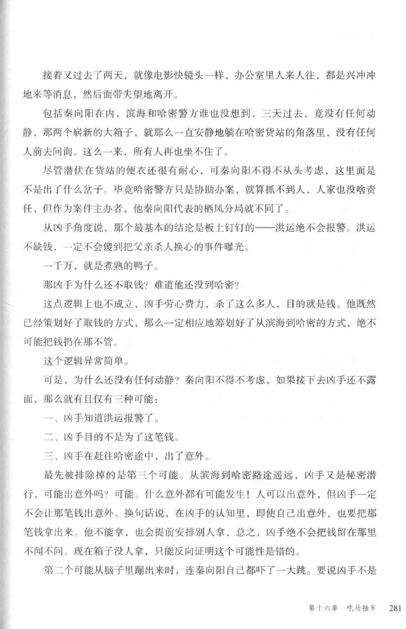 36.《罪连环-2-死亡名单》[天下无侯编著][花城出版社][978-7-5360-8809-2][2019.4][P367]_绝版书_天涯系列_t涯_《天涯神贴去水印纯干货收藏版-汇总版》天涯的干货[pdf]_天涯社区优质书籍