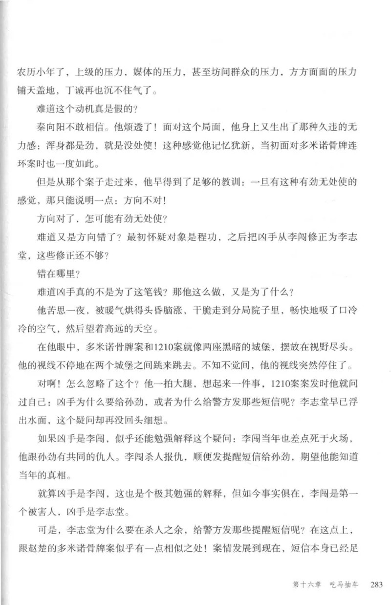 36.《罪连环-2-死亡名单》[天下无侯编著][花城出版社][978-7-5360-8809-2][2019.4][P367]_绝版书_天涯系列_t涯_《天涯神贴去水印纯干货收藏版-汇总版》天涯的干货[pdf]_天涯社区优质书籍