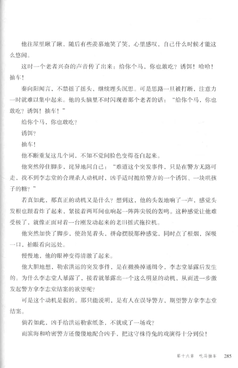 36.《罪连环-2-死亡名单》[天下无侯编著][花城出版社][978-7-5360-8809-2][2019.4][P367]_绝版书_天涯系列_t涯_《天涯神贴去水印纯干货收藏版-汇总版》天涯的干货[pdf]_天涯社区优质书籍